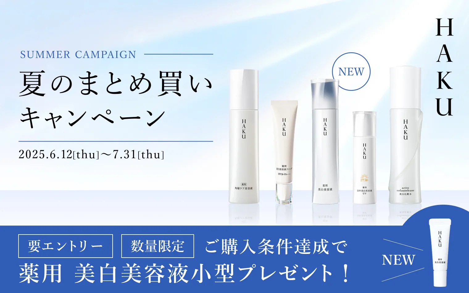 【HK】夏のまとめ買いキャンペーン開催中！