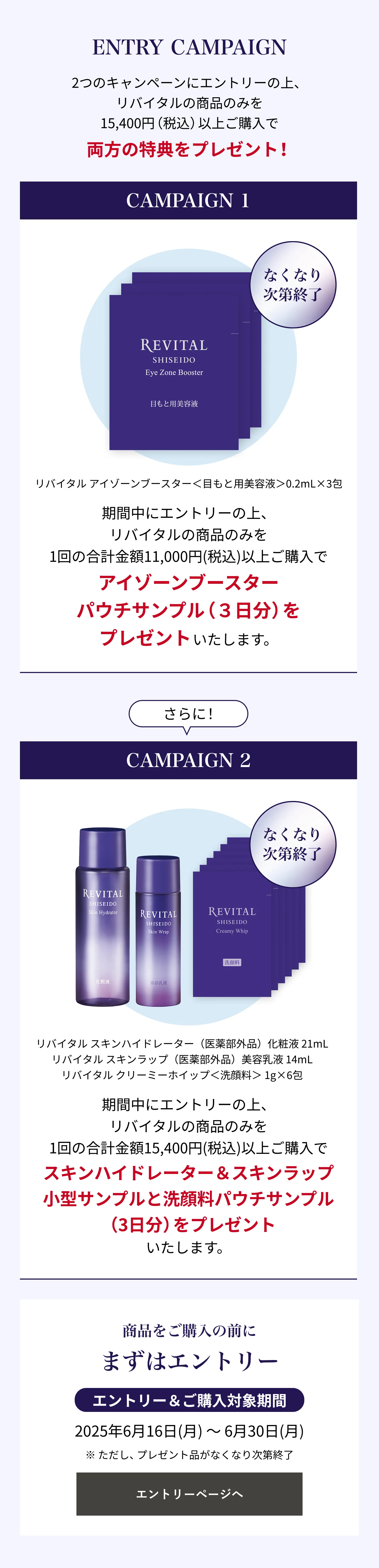 資生堂 リバイタル エマルジョンII（つめかえ用）110mL✖️2個セット