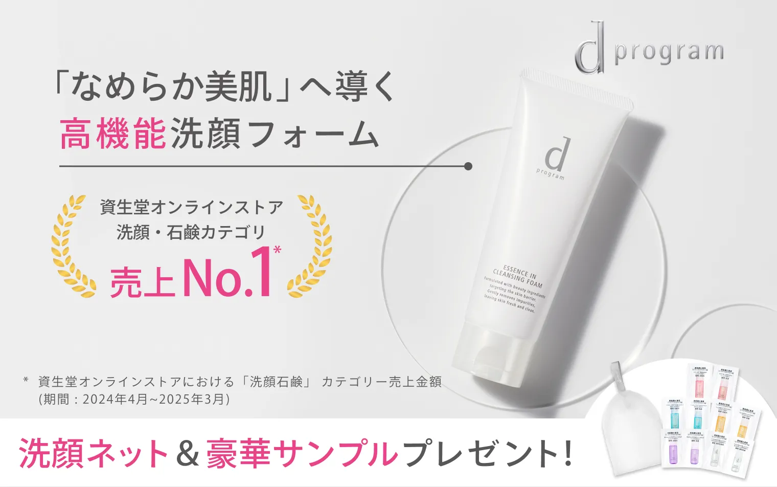 洗顔ネット＆豪華サンプルプレゼント
