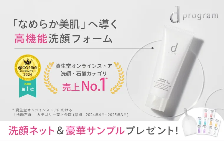洗顔ネット＆豪華サンプルプレゼント