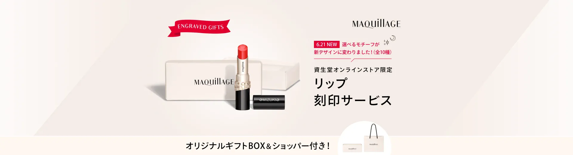 リップ刻印サービス