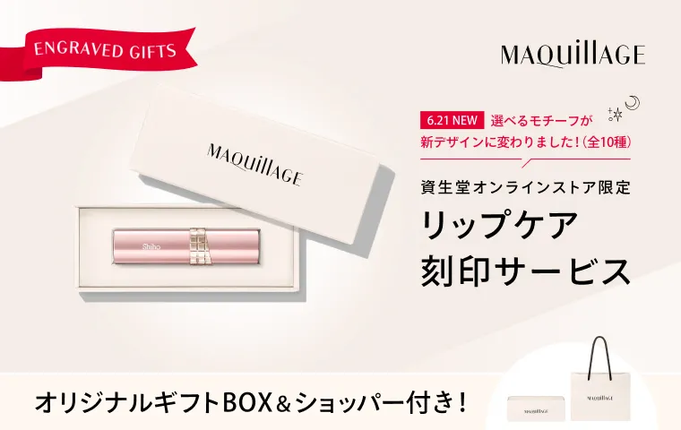 マキアージュの通販｜資生堂オンラインストア