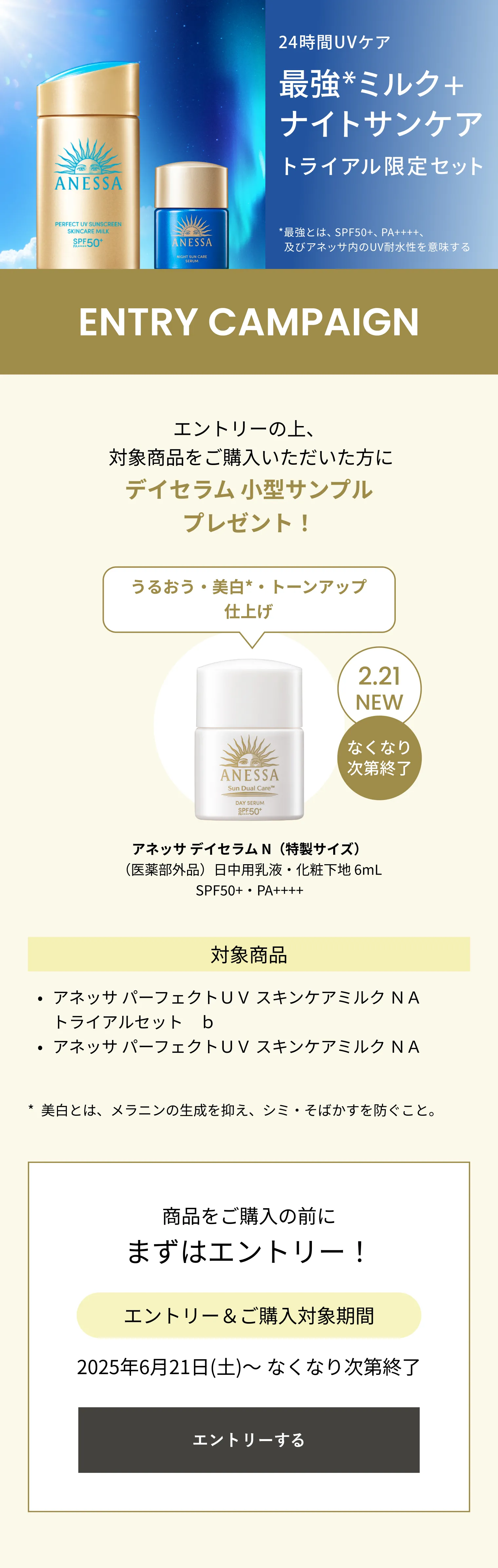 パーフェクトUV スキンケアミルク NA｜アネッサ（ANESSA