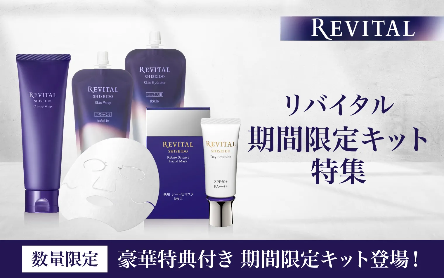 ちぃーた♭様専用 資生堂リバイタル アイエッセンス & マスク