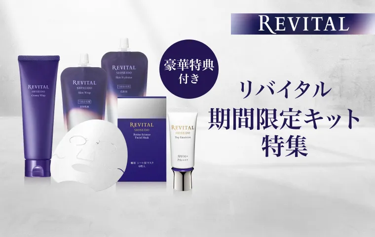 新品未使用未開封　リバイタル　エマルジョン　レフィル　詰め替え用 リバイタルの通販｜資生堂オンラインストア