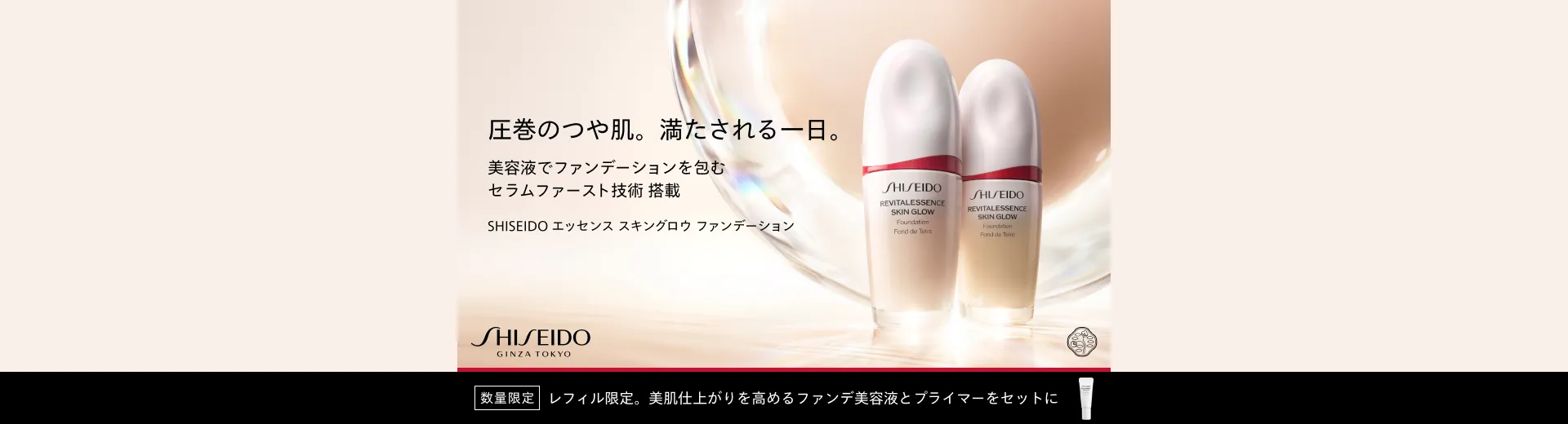 SHISEIDO ファンデーション レフィルキット