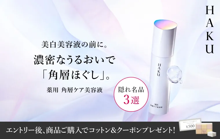 期間中にエントリーの上、対象商品のご購入でビューティーアップコットン＆500円クーポンをプレゼント