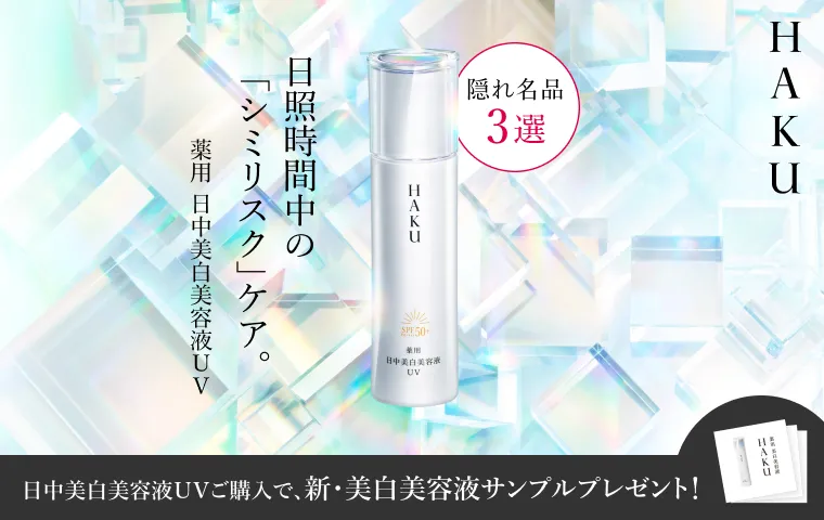 ご購入で進化した美白美容液サンプル プレゼント！
