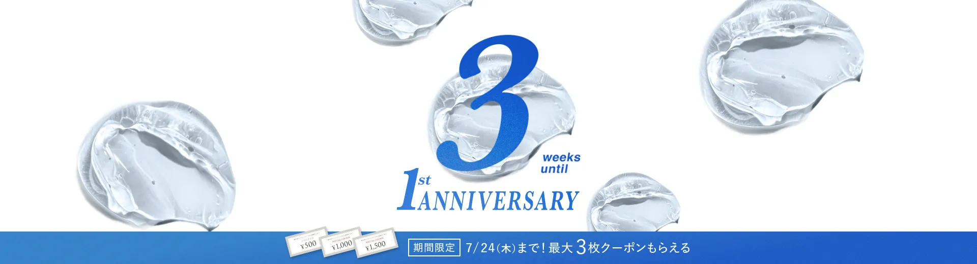 資生堂オンラインストア誕生1周年記念