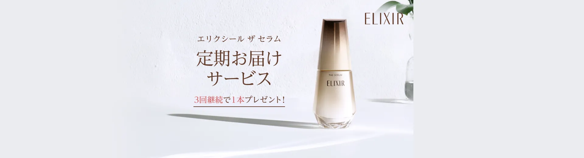 嬉しい初回特典・継続特典も！