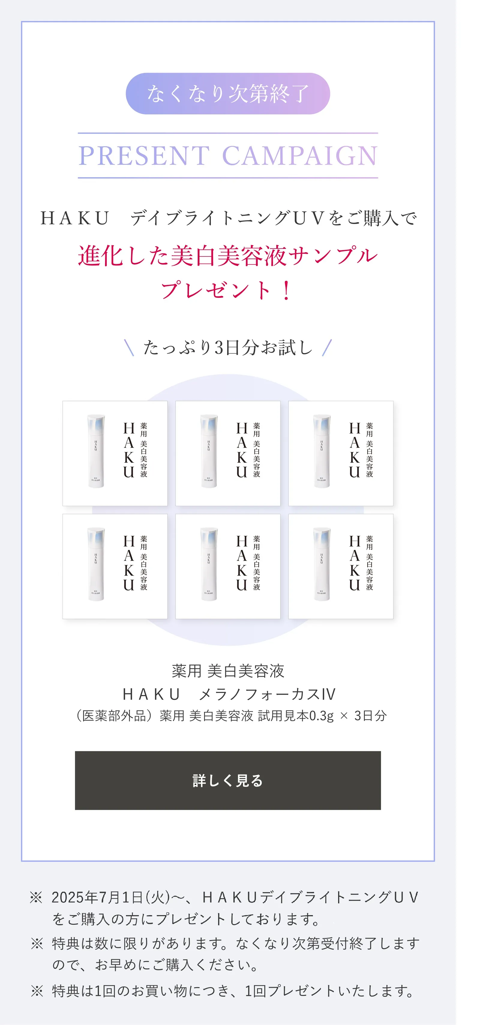 Amazon.co.jp: HAKU ハク デイブライトニングUV 45mL+6g 本体