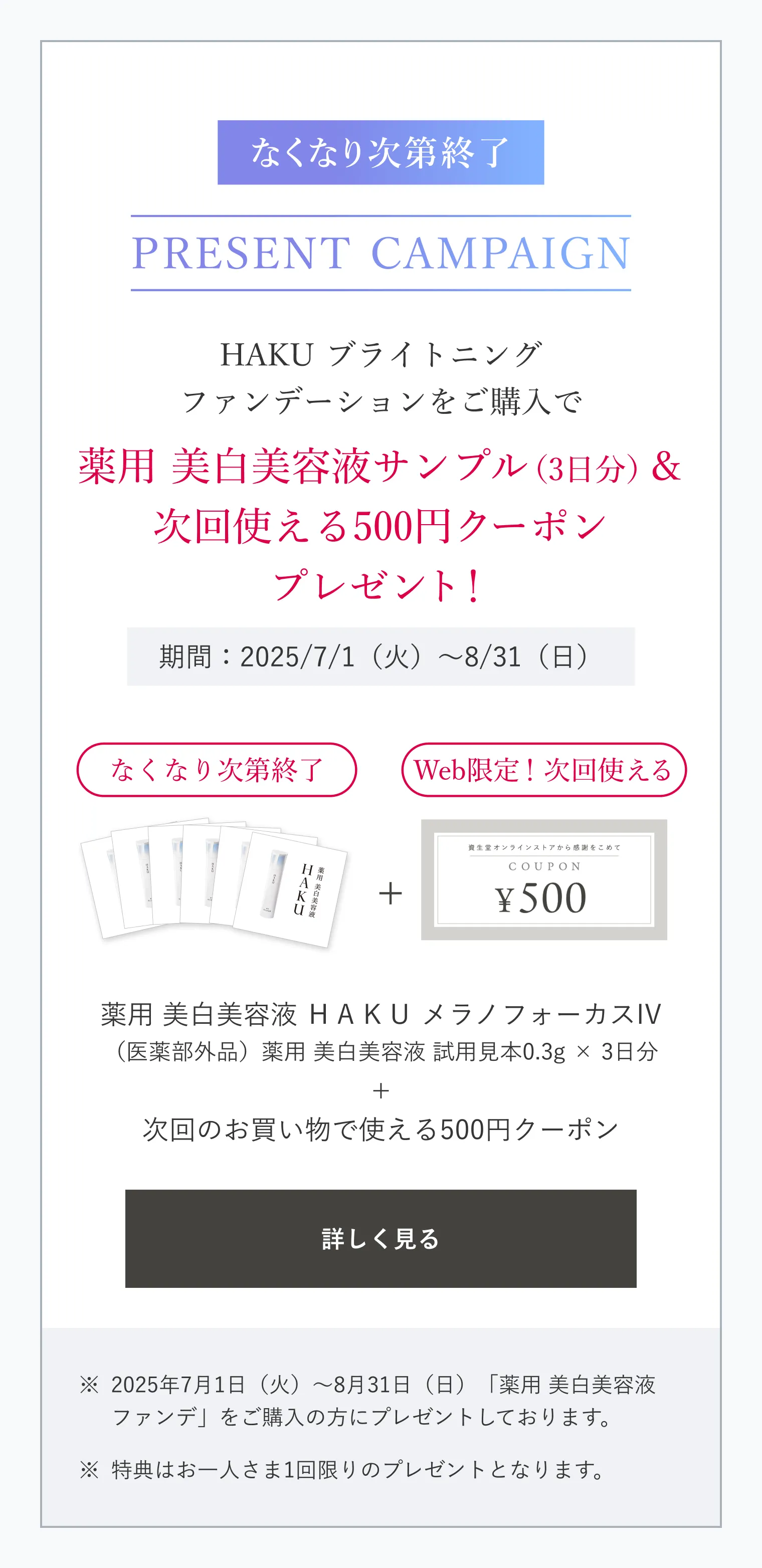 HAKU 美白美容液ファンデ➕プリオール 美リフトゲル 本体【全3種・計18本】 薬用 美白美容液ファンデ / ハク(その他ファンデーション