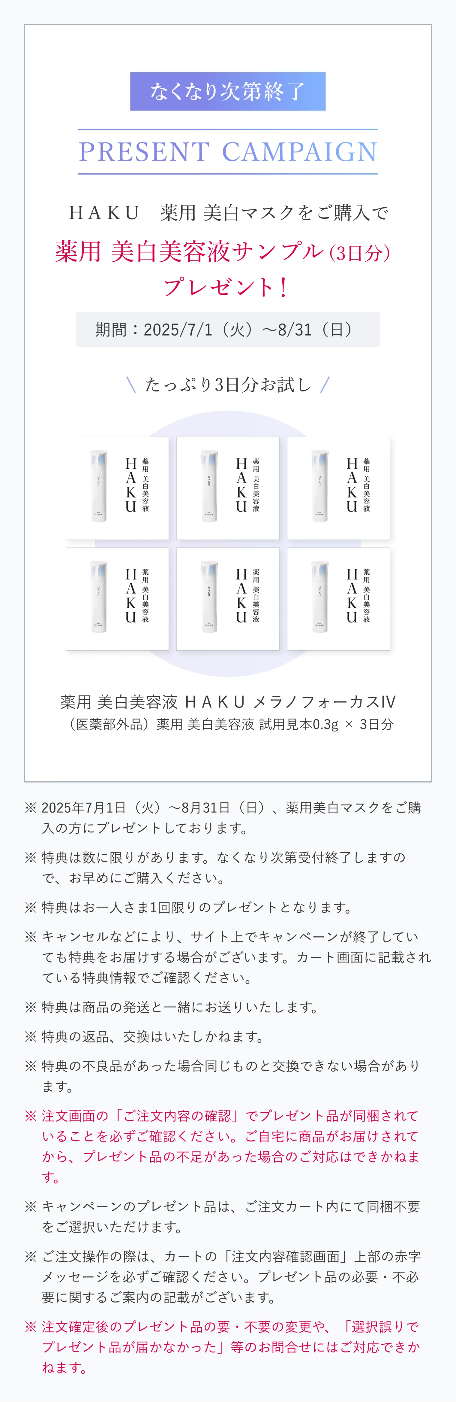 メラノシールド マスク｜パック ・ マスク｜HAKU｜資生堂