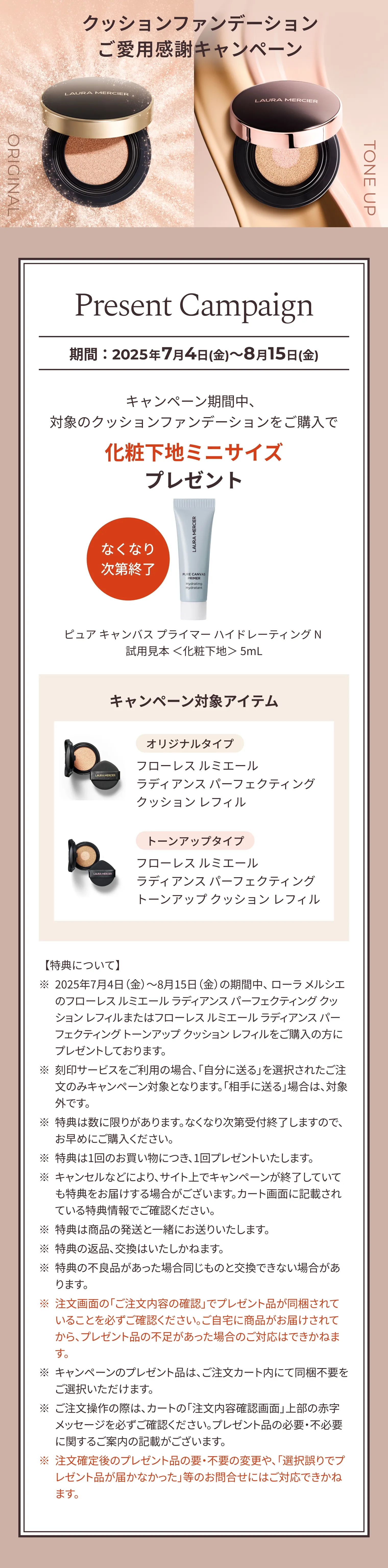 フローレス ルミエール ラディアンス パーフェクティング