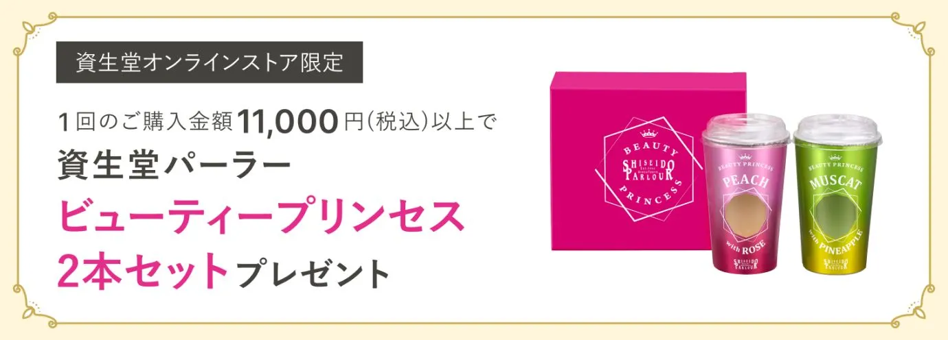 今月のスイーツ（ビューティープリンセス2本セット）プレゼント！