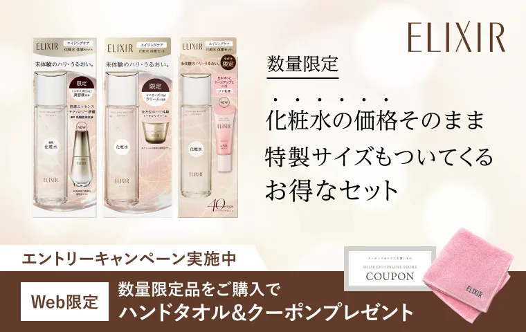 数量限定品キャンペーン！対象商品ご購入で豪華特典プレゼント！