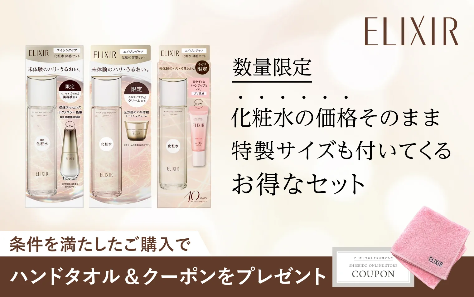 数量限定品キャンペーン！対象商品ご購入で豪華特典プレゼント！