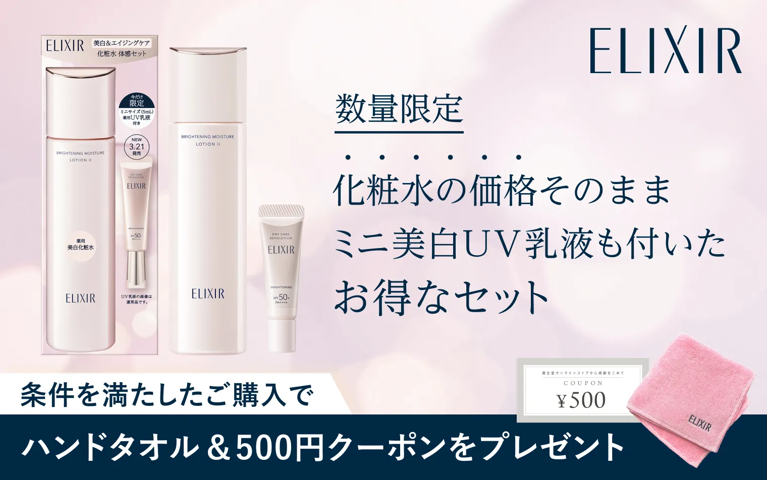 数量限定品キャンペーン！対象商品ご購入で豪華特典プレゼント！