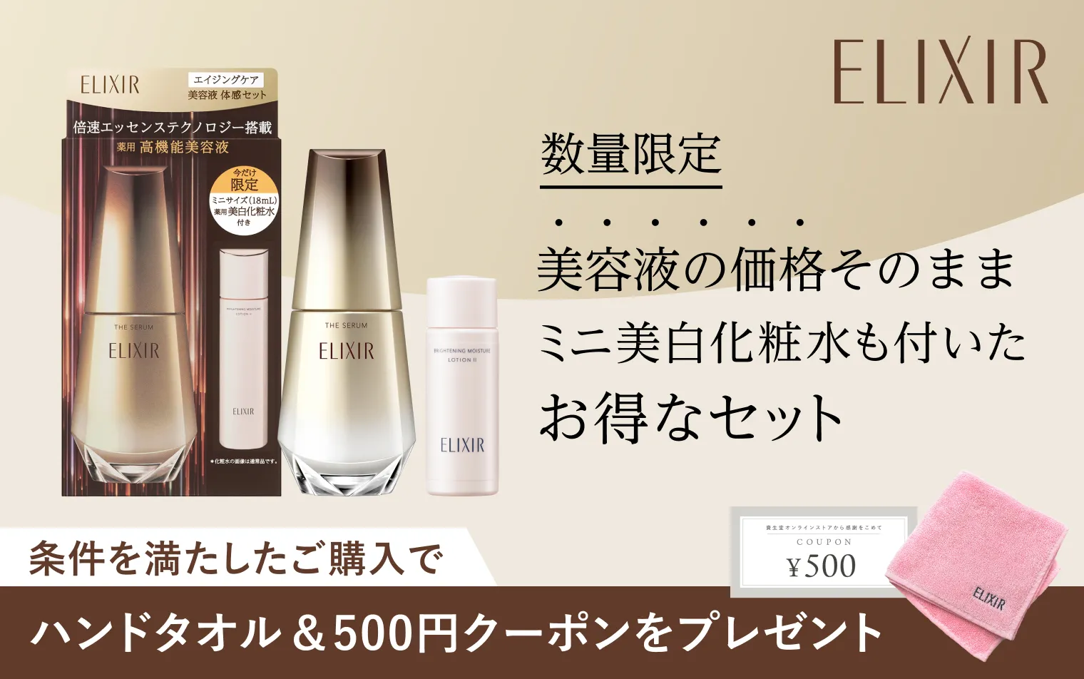 数量限定品キャンペーン！対象商品ご購入で豪華特典プレゼント！