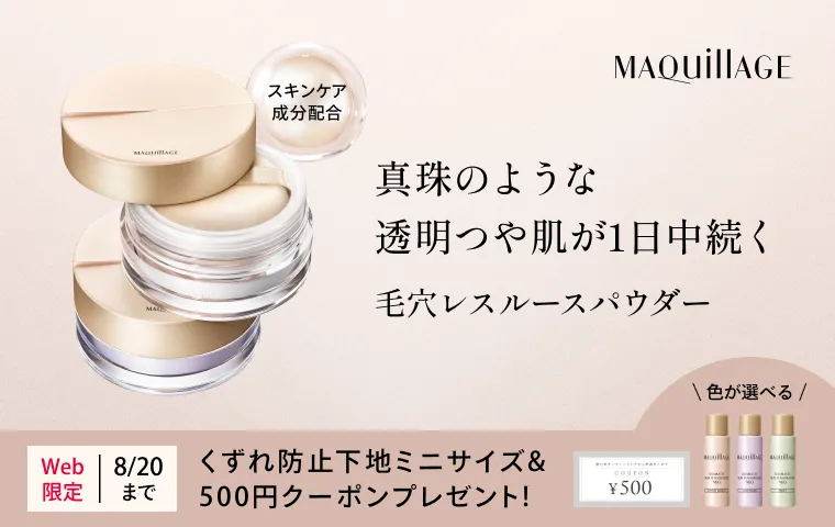 マキアージュ ルースパウダーキャンペーン