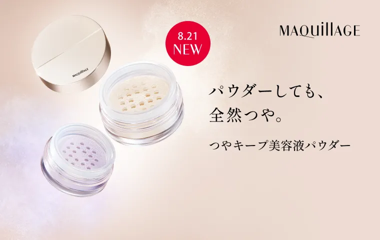 メイクしたてのつやと透明感が続く