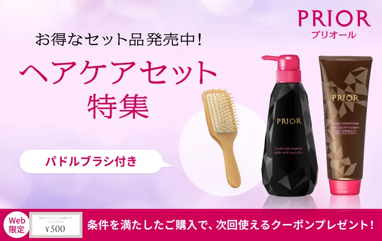 プリオールのヘアケアから、おトクなセット品が登場！ヘアケアとパドルブラシがセットに♪