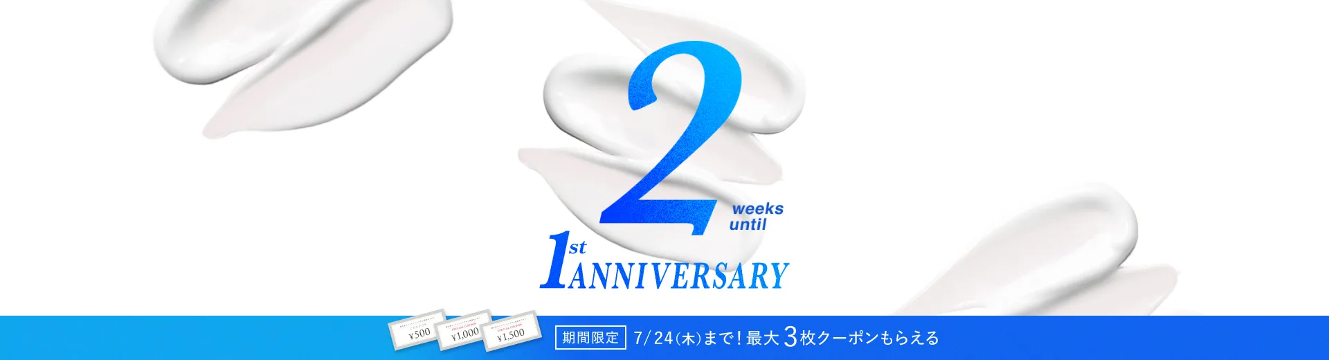 資生堂オンラインストア誕生1周年記念