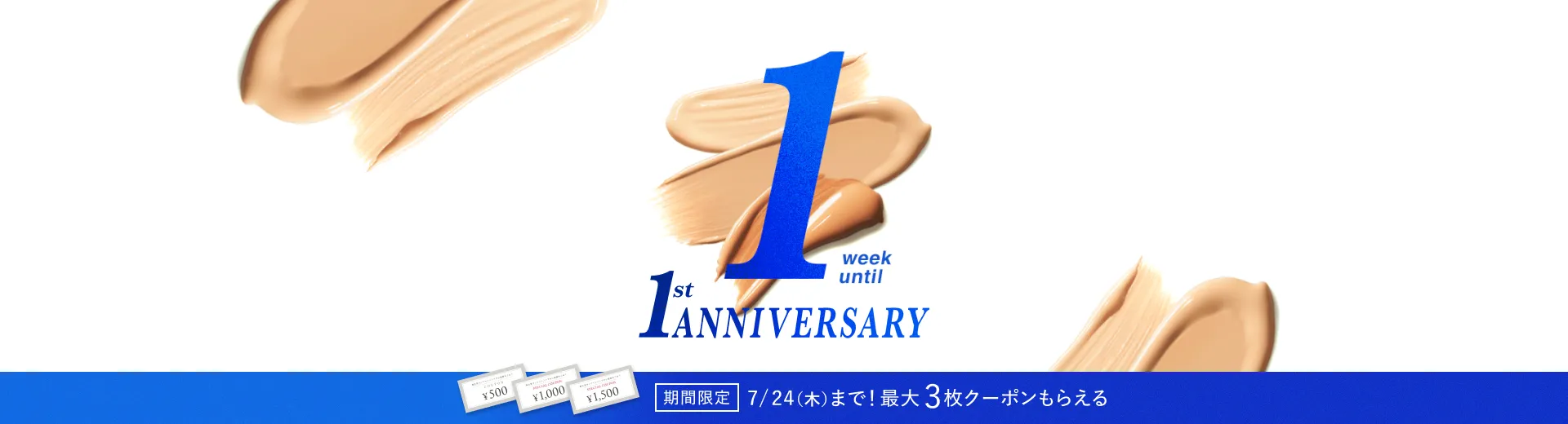 資生堂オンラインストア誕生1周年記念