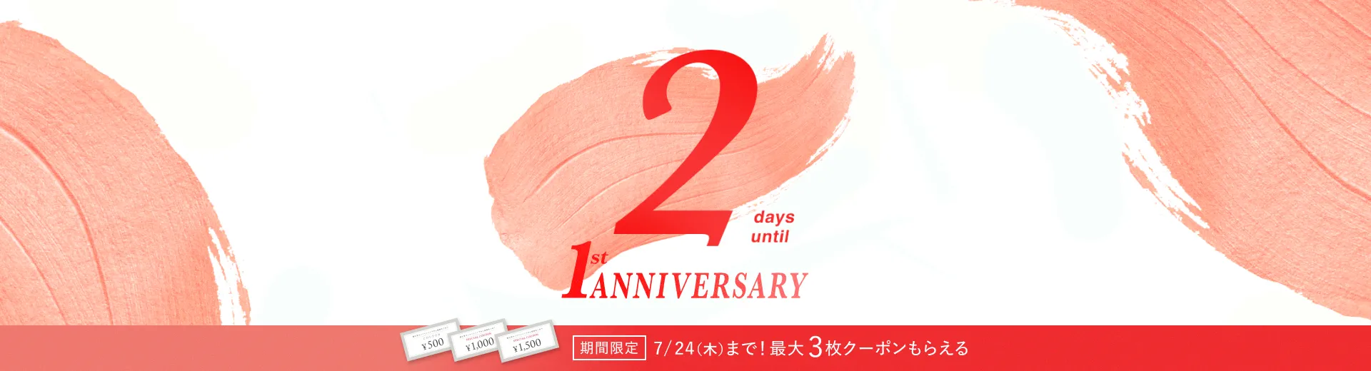 資生堂オンラインストア誕生1周年記念