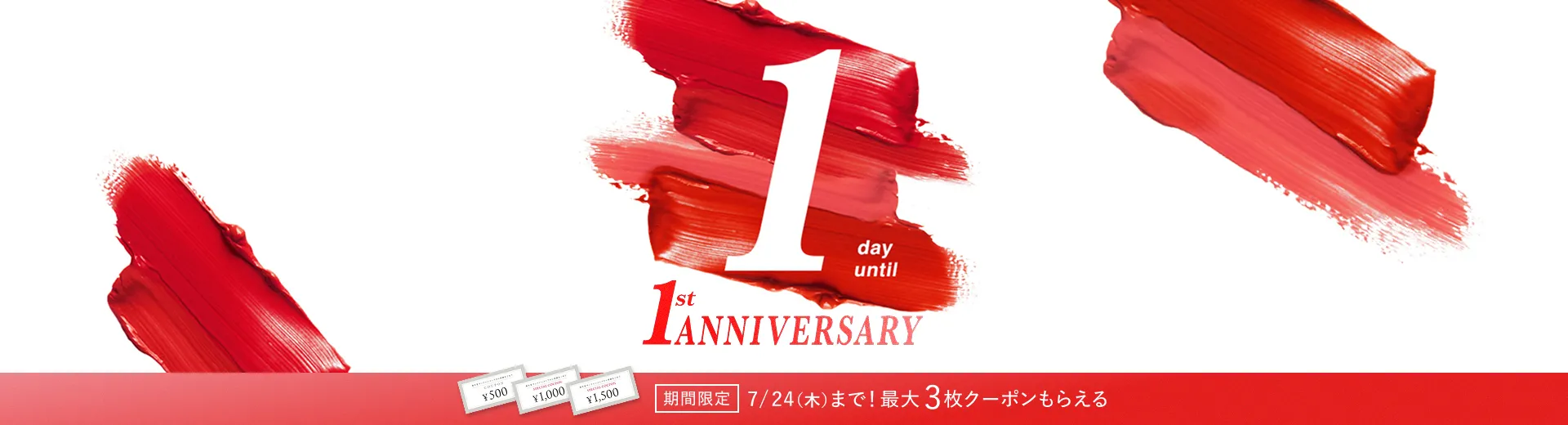 資生堂オンラインストア誕生1周年記念
