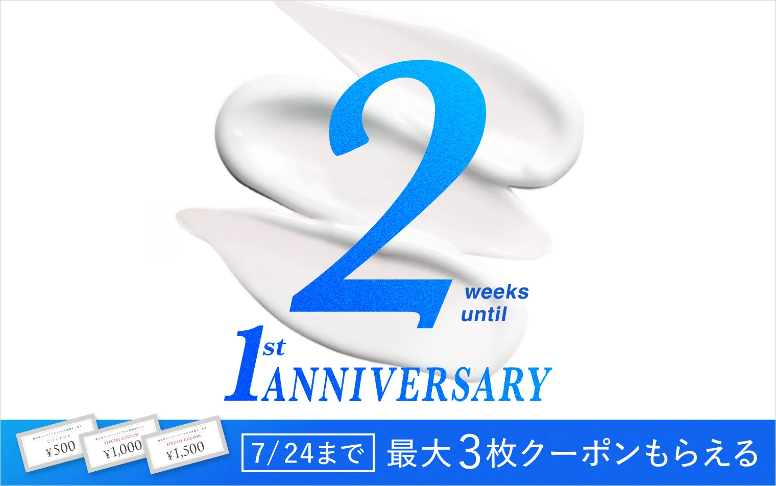 あと2週間！資生堂オンラインストア誕生1周年記念