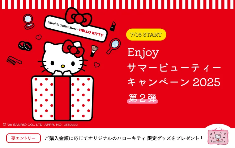 Enjoy サマービューティーキャンペーン2025
