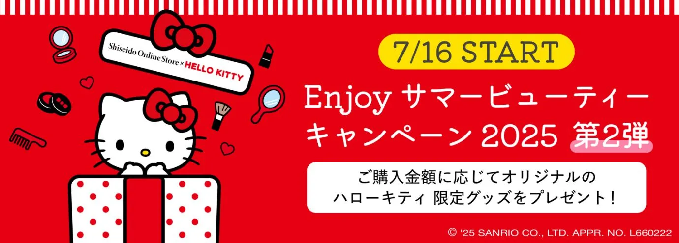 Enjoy サマービューティーキャンペーン2025