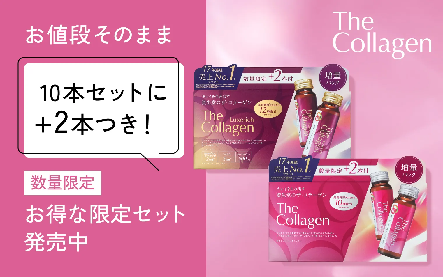 ＋2本付き！お得なドリンク限定セット