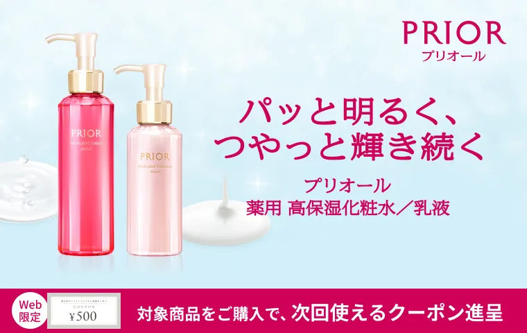 プリオールの化粧水・乳液をご購入で次回お買いもので使えるweb限定500円クーポンをプレゼント！