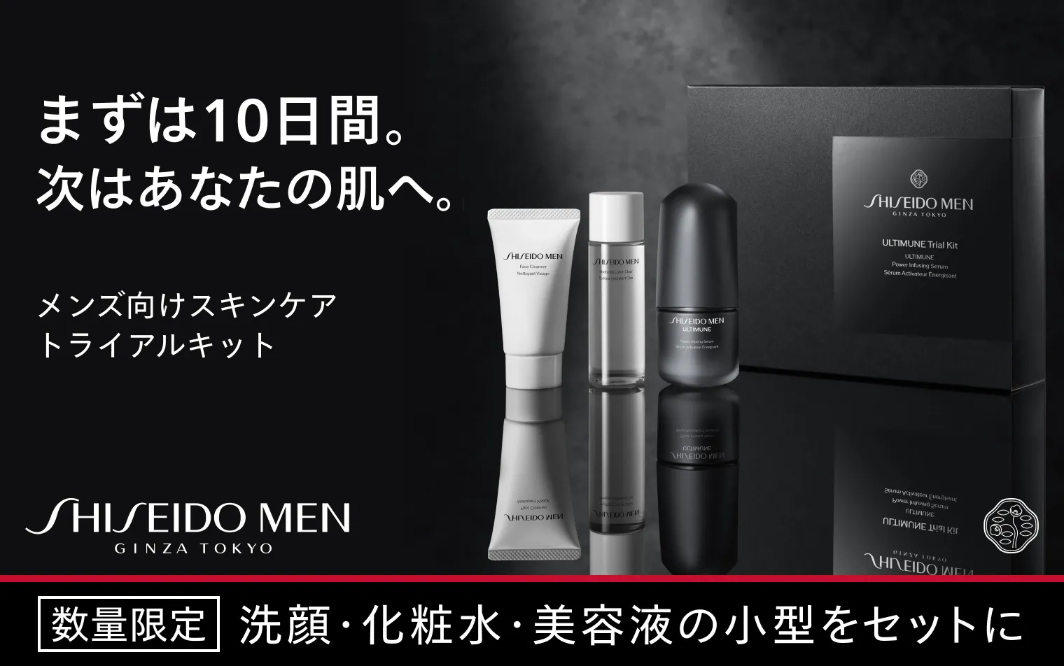 SHISEIDO アルティミューン トライアルセット SHISEIDO メン アルティミューン トライアルキット N【数量限定
