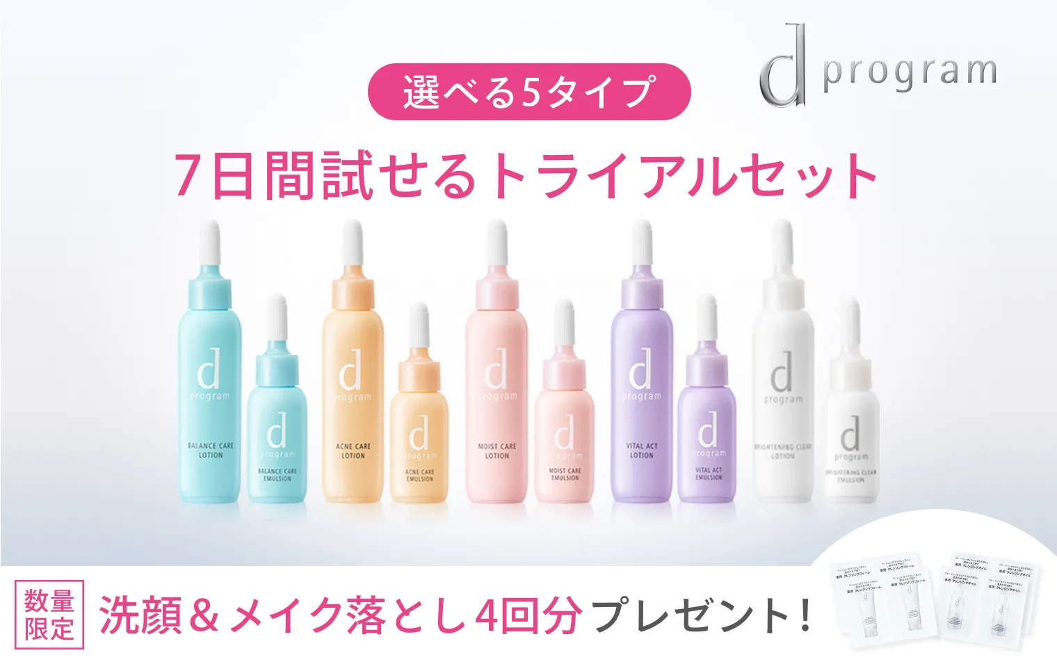まずは7日間お試し！
