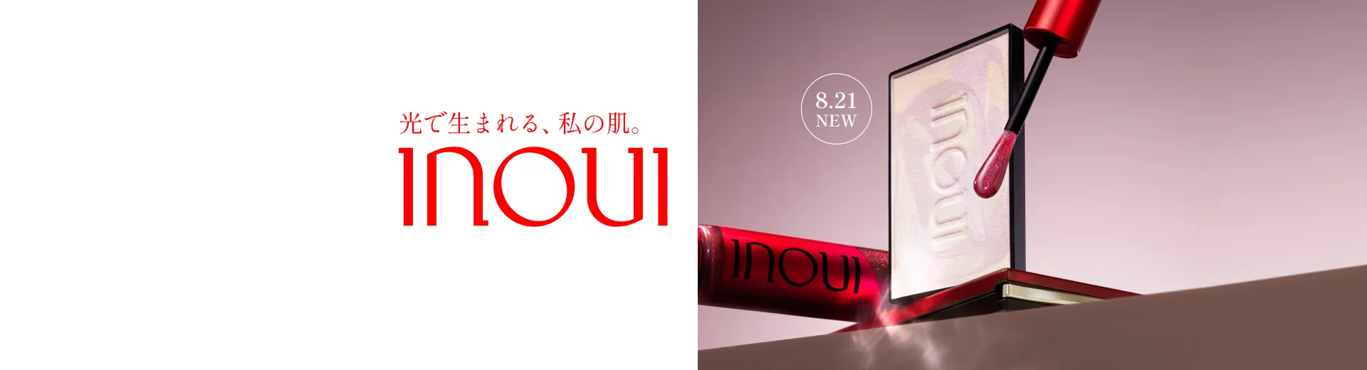 8月21日発売の商品が予約開始