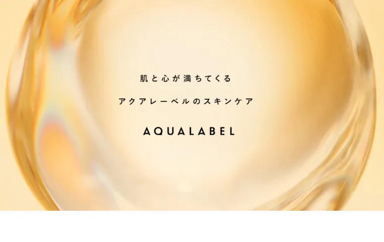 アクアレーベルの全商品を見る