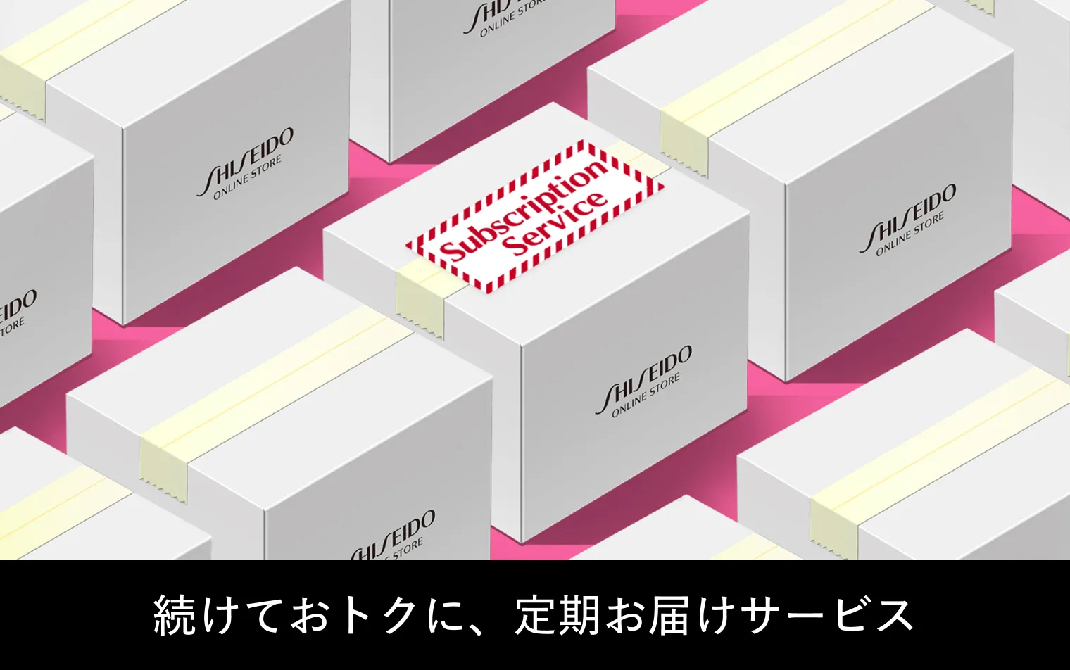 定期お届けサービス
