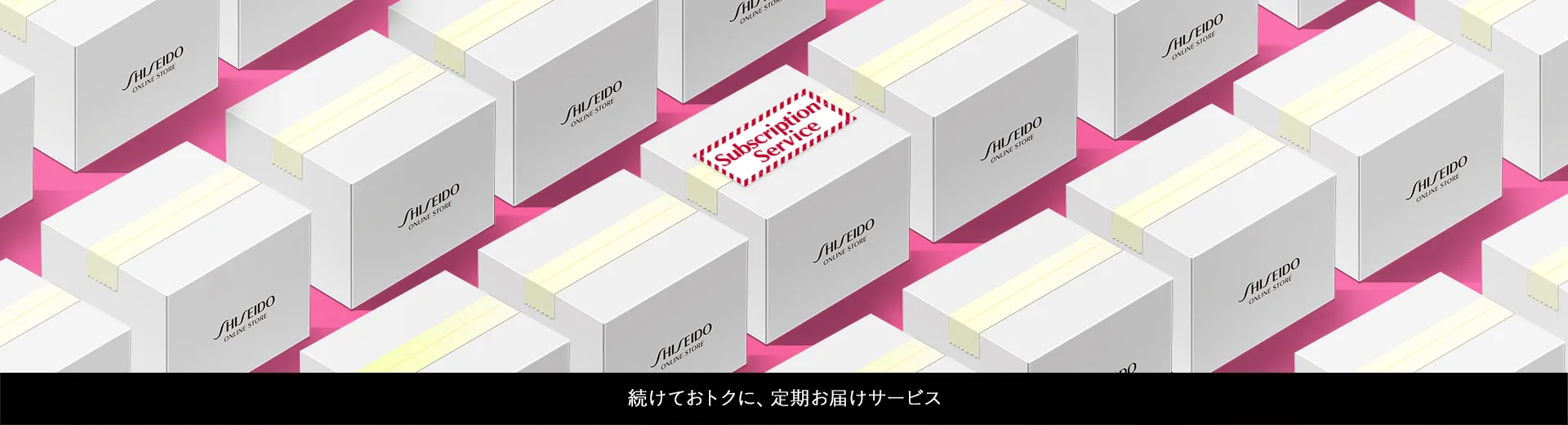 定期お届けサービス