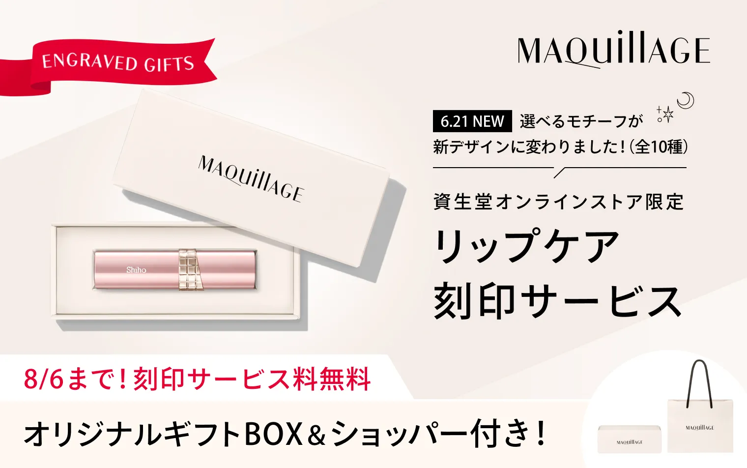 今だけ刻印サービス料無料！