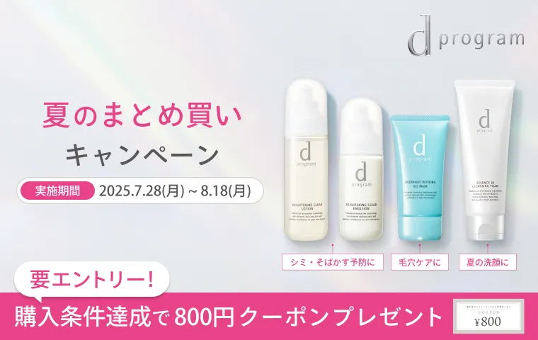 夏のまとめ買いキャンペーン実施中