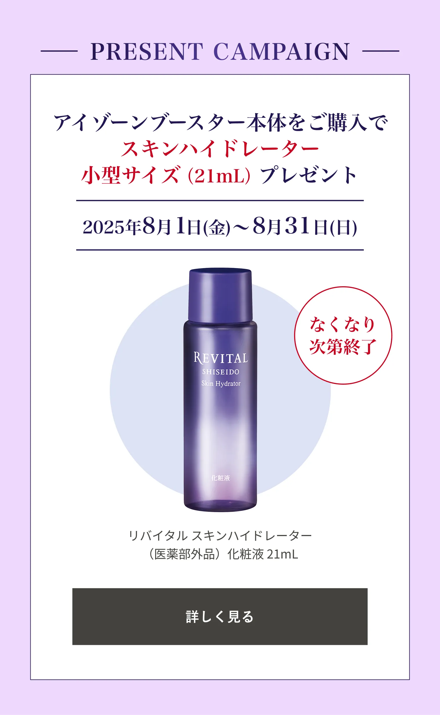 アイゾーンブースター｜美容液｜リバイタル｜資生堂オンラインストア