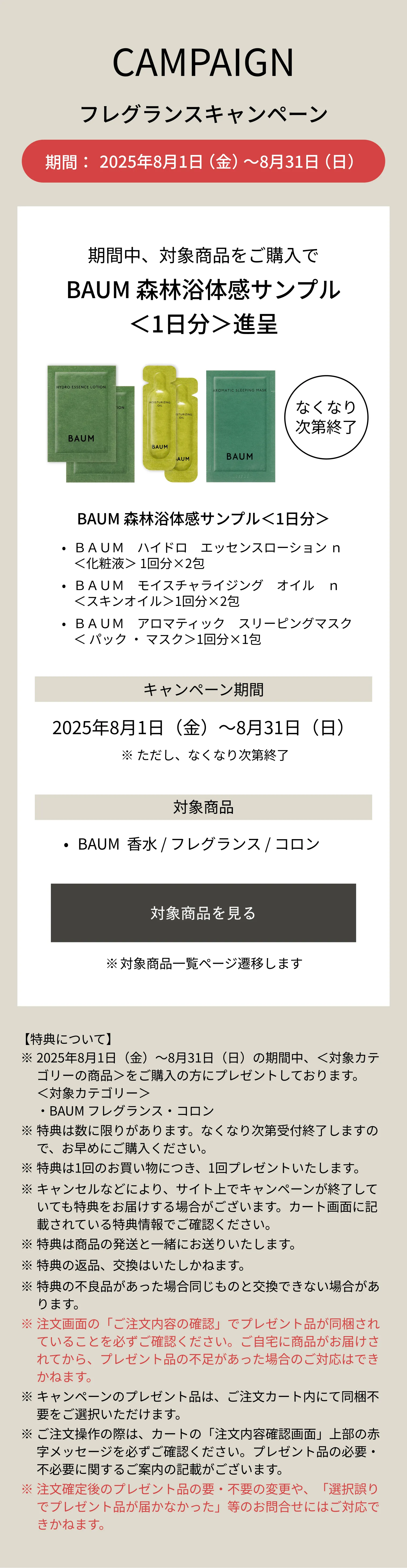 アロマティック ルームスプレー｜ルームフレグランス｜BAUM