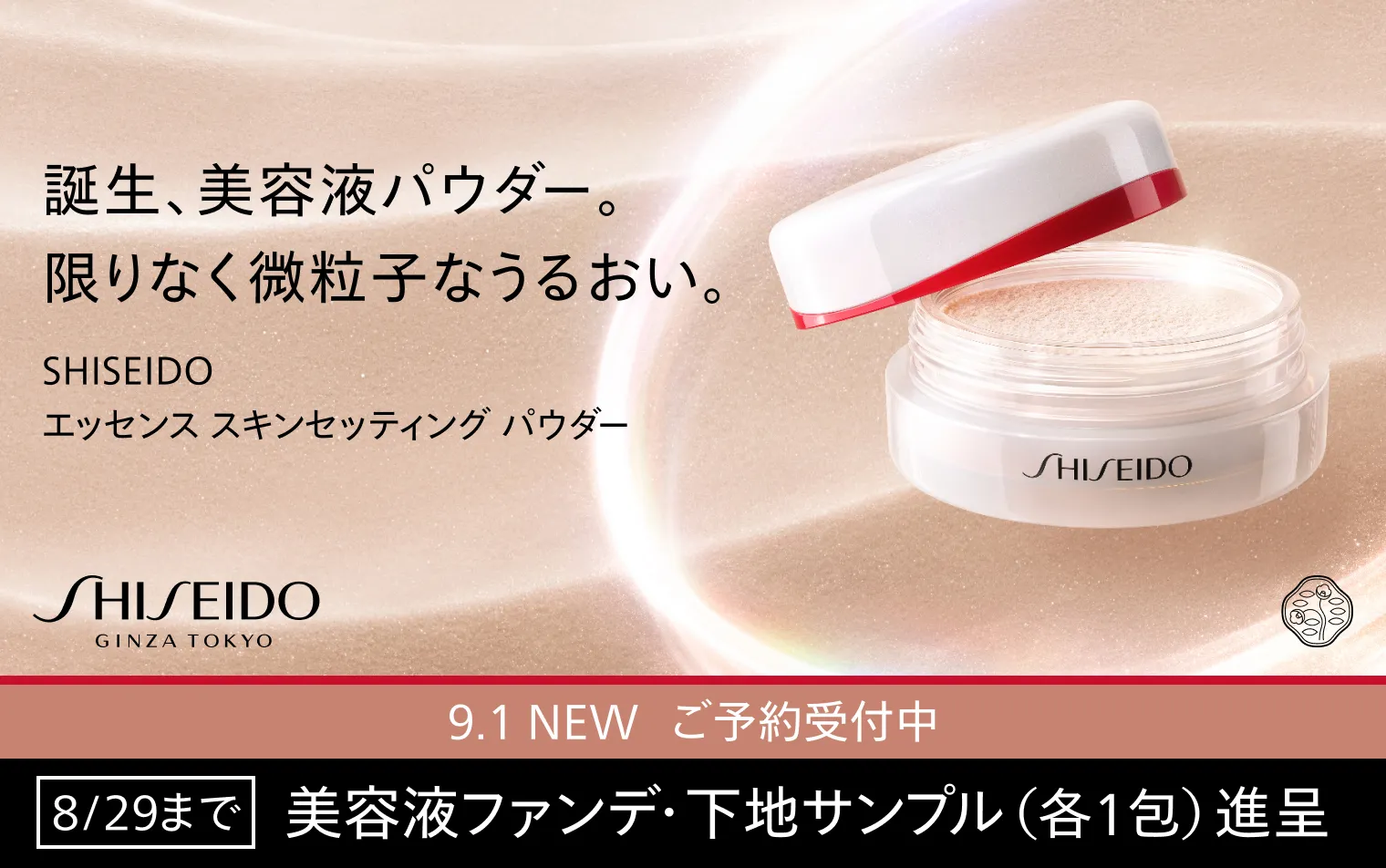 資生堂　2024年会員特典、サンプルセット　2セット 資生堂 SHISEIDO マイレージプログラム特典2024 サンプルセット