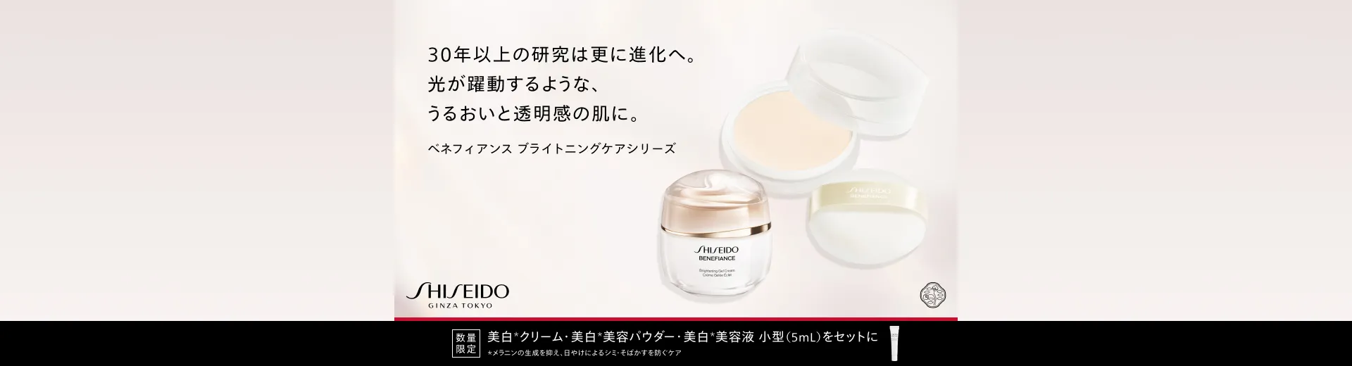 SHISEIDO 新ベネフィアンス スペシャルキット