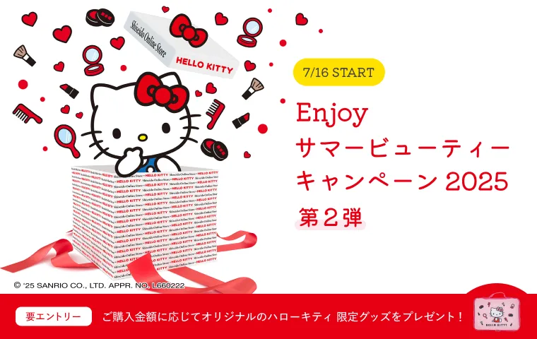 Enjoy サマービューティーキャンペーン2025