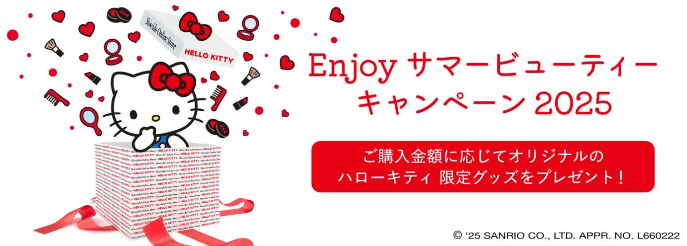 Enjoy サマービューティーキャンペーン2025
