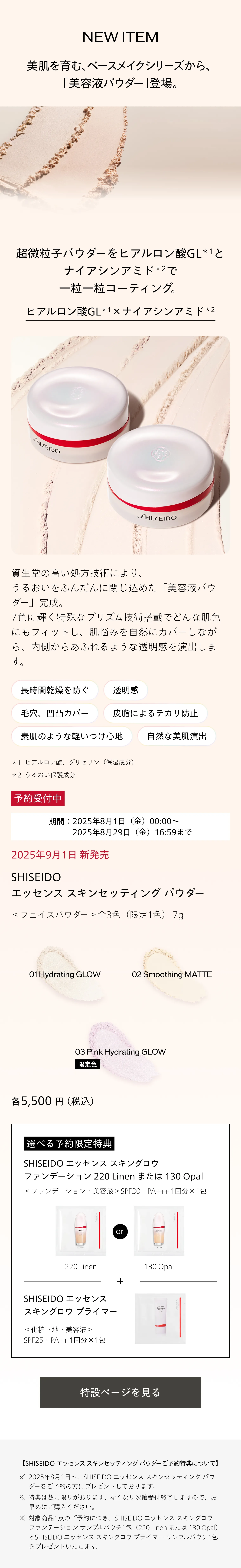 エッセンス スキングロウ ファンデーション｜ファンデーション